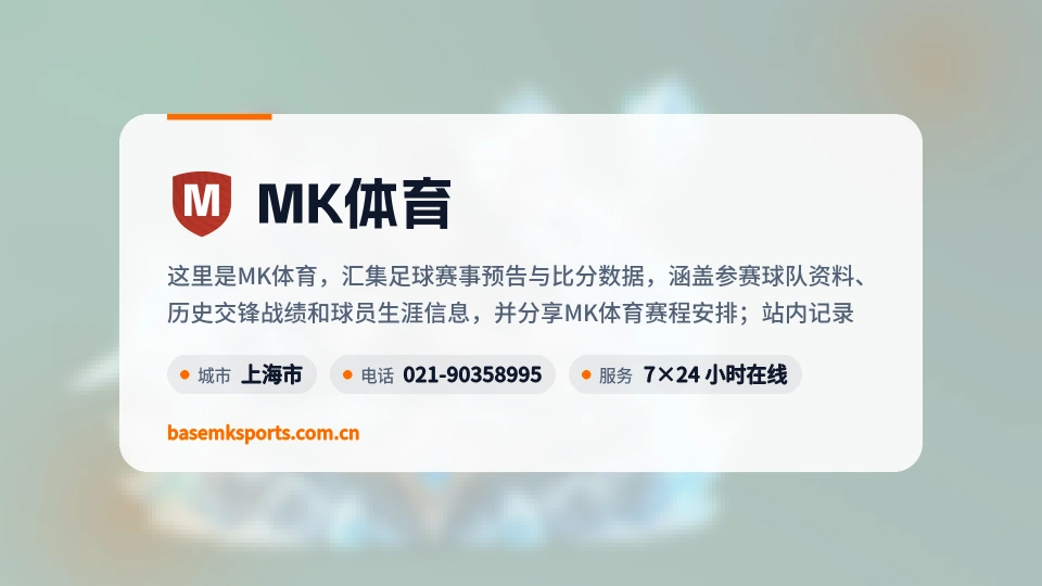 MK体育故事